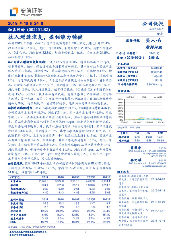 收入增速恢复，盈利能力稳健