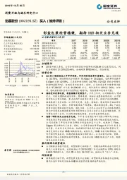 彩盒包装经营稳健，期待HNB相关业务兑现