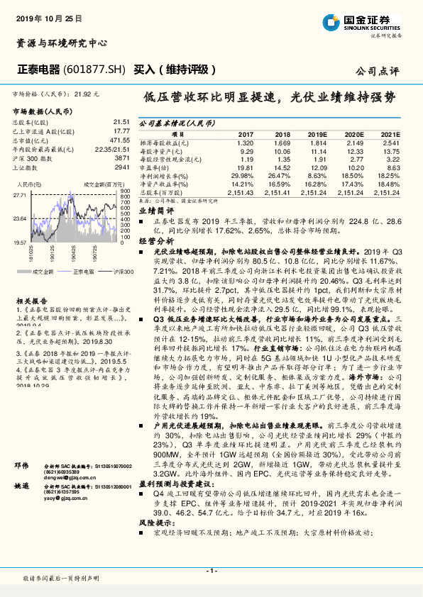 低压营收环比明显提速，光伏业绩维持强势