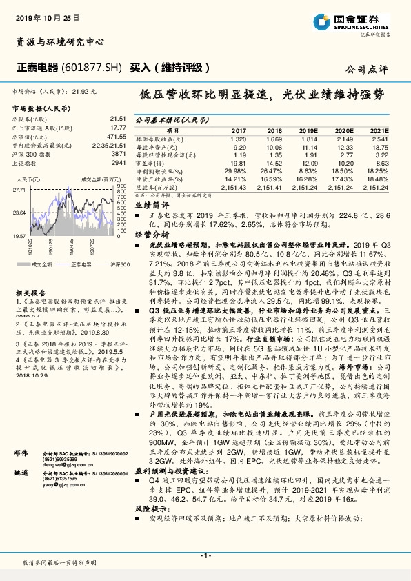 低压营收环比明显提速，光伏业绩维持强势