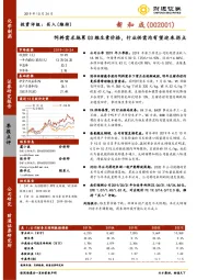 饲料需求拖累Q3维生素价格，行业供需均有望迎来拐点