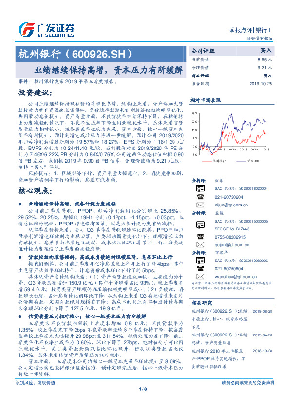 业绩继续保持高增，资本压力有所缓解