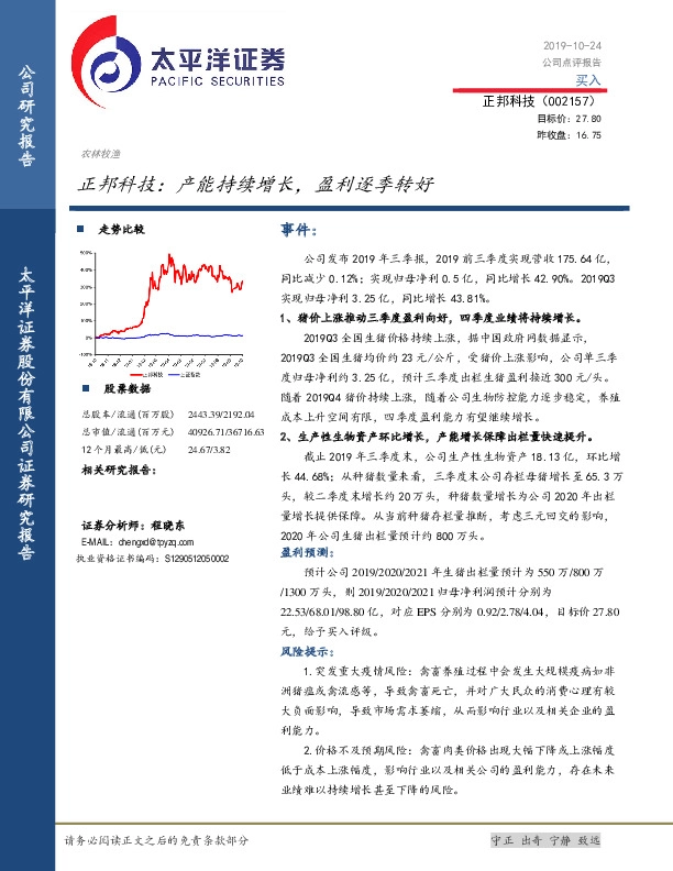 正邦科技：产能持续增长，盈利逐季转好