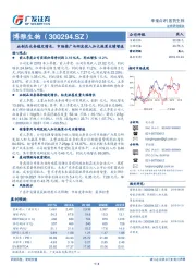 血制品业务稳定增长，市场推广与研发投入加大拖累业绩增速