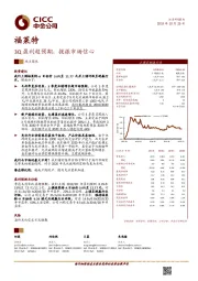 3Q盈利超预期，提振市场信心