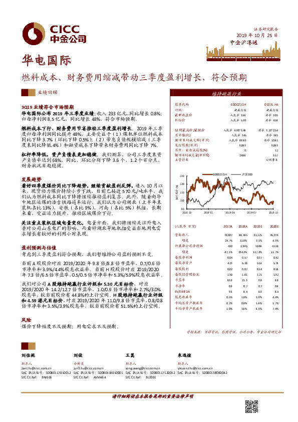 燃料成本、财务费用缩减带动三季度盈利增长，符合预期