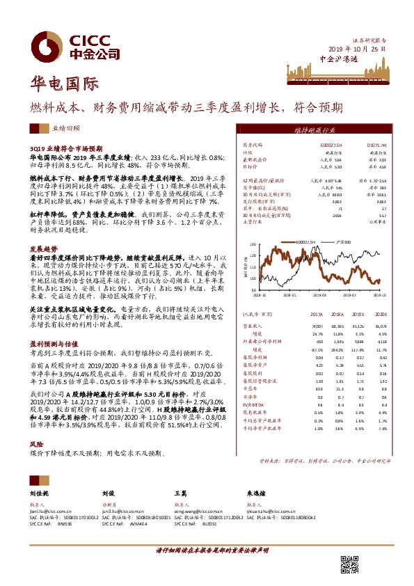 燃料成本、财务费用缩减带动三季度盈利增长，符合预期