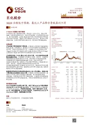 3Q19业绩低于预期，氟化工产品降价导致盈利下滑