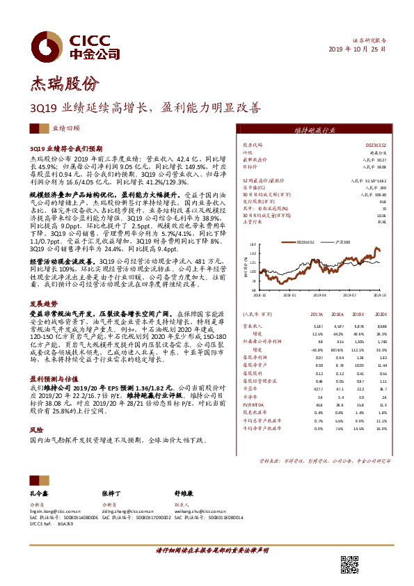 3Q19业绩延续高增长，盈利能力明显改善