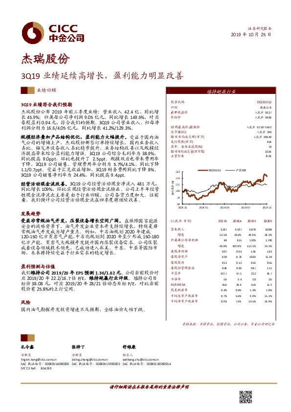 3Q19业绩延续高增长，盈利能力明显改善