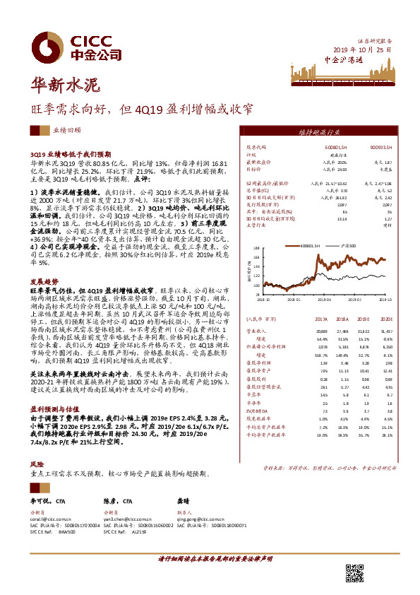 旺季需求向好，但4Q19盈利增幅或收窄