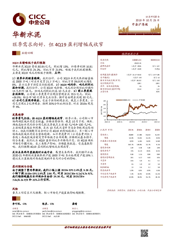 旺季需求向好，但4Q19盈利增幅或收窄