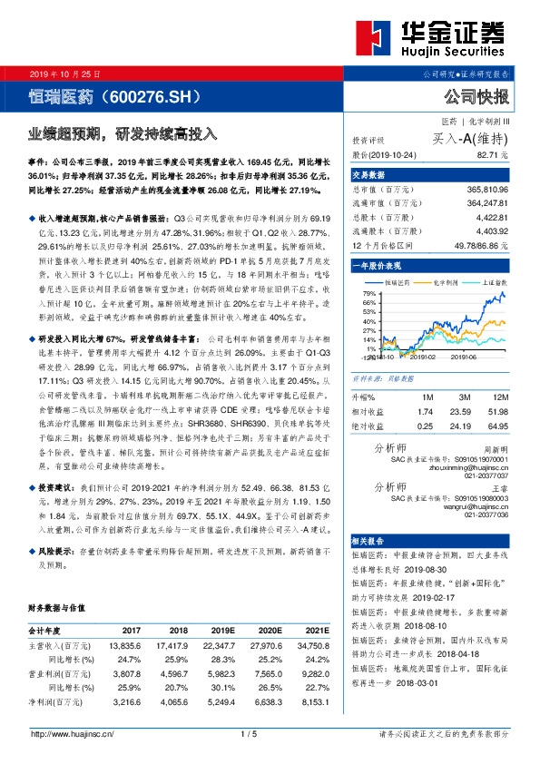 业绩超预期，研发持续高投入