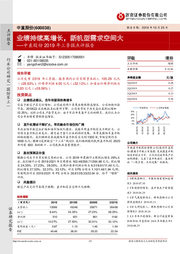 中直股份2019年三季报点评报告：业绩持续高增长，新机型需求空间大