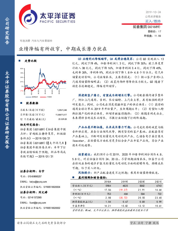 业绩降幅有所收窄，中期成长潜力犹在
