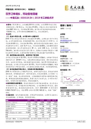 2019年三季报点评:在手订单增长,带动营收回暖