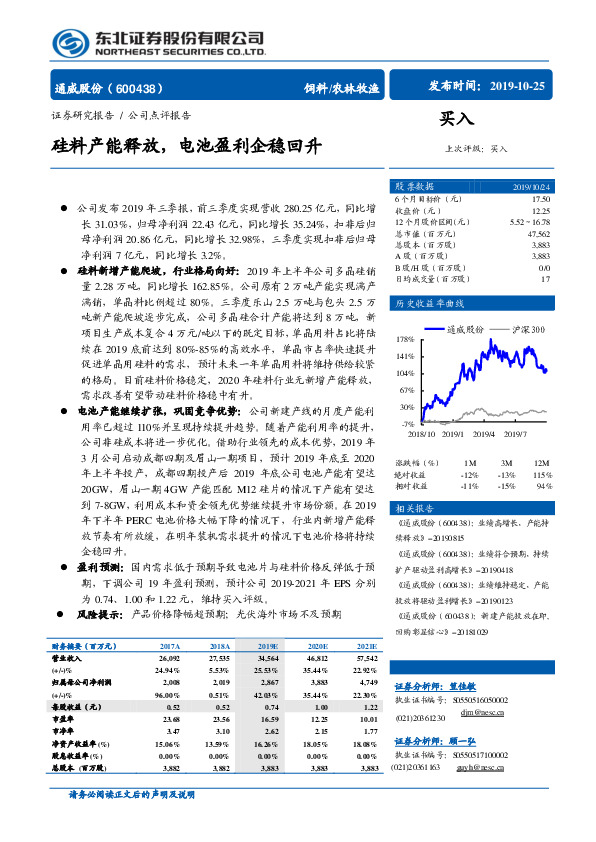 硅料产能释放，电池盈利企稳回升