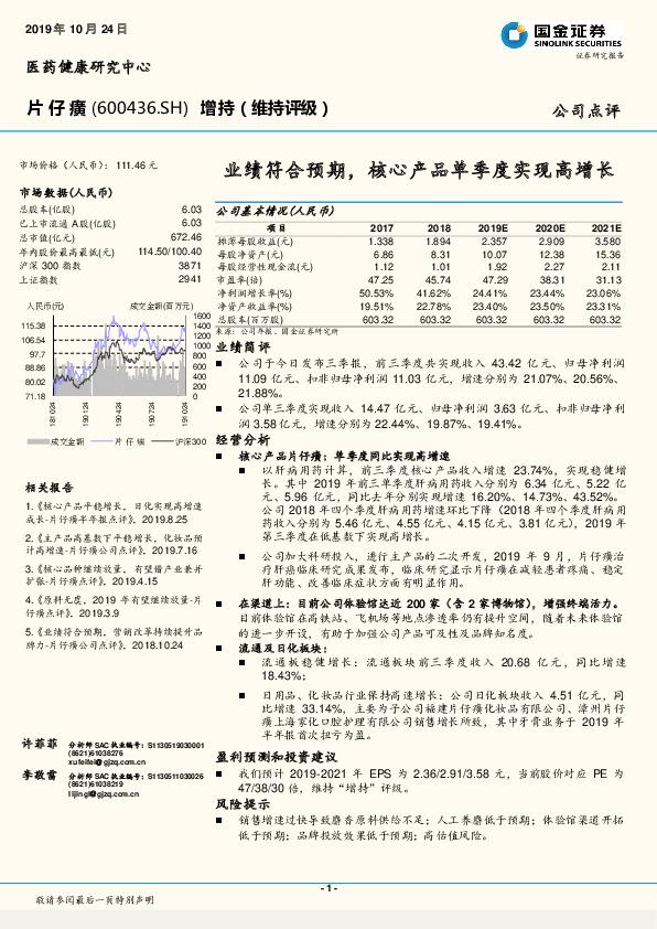 业绩符合预期，核心产品单季度实现高增长