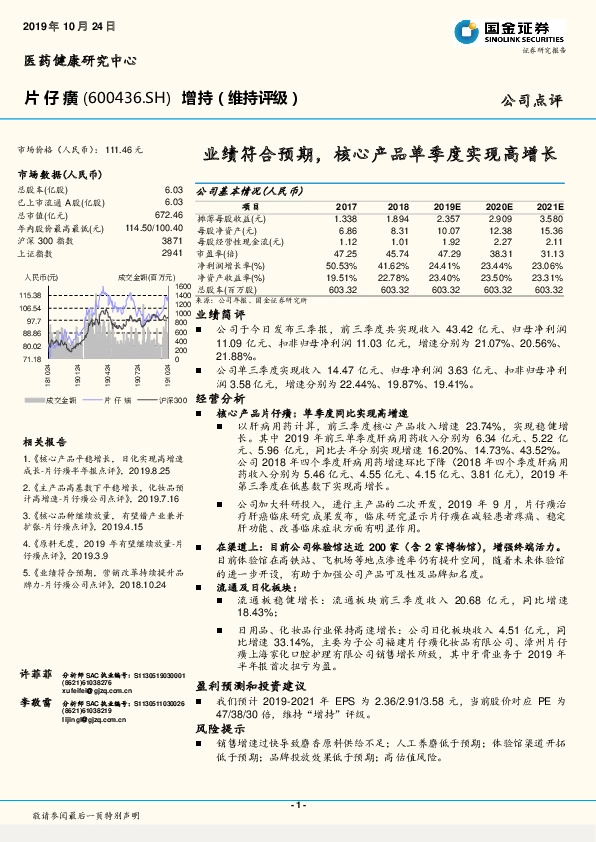 业绩符合预期，核心产品单季度实现高增长