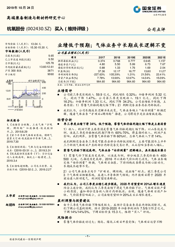 业绩低于预期；气体业务中长期成长逻辑不变