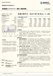 短期业绩承压，受益于国产版Model3上量