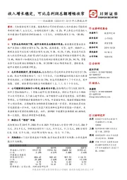 2019年三季报点评:收入增长稳定,可比店利润总额增幅收窄
