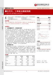 福莱特2019Q3业绩点评：量价齐升，三季度业绩超预期