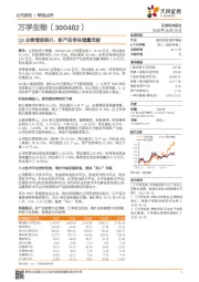 Q3业绩增速提升，新产品带来增量贡献