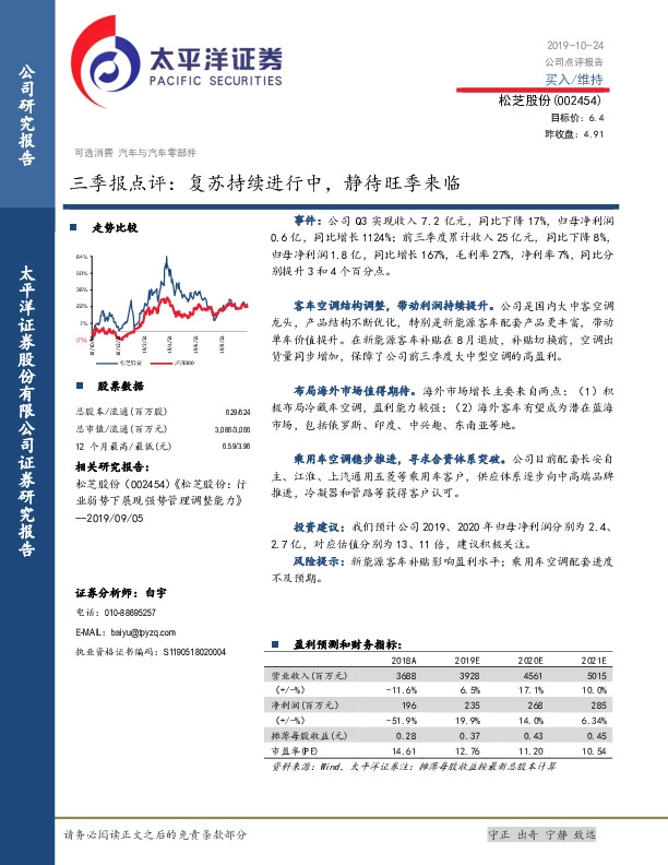 三季报点评：复苏持续进行中，静待旺季来临