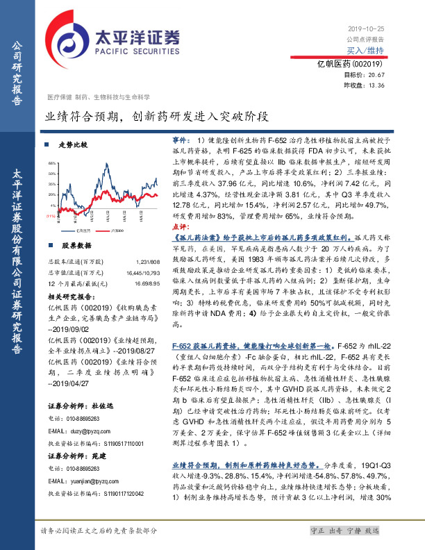 业绩符合预期，创新药研发进入突破阶段