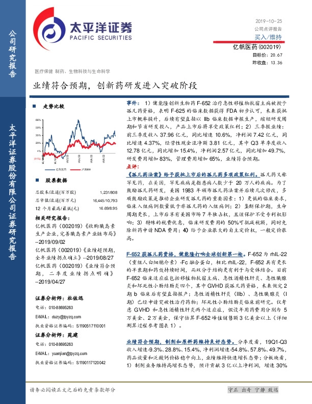 业绩符合预期，创新药研发进入突破阶段