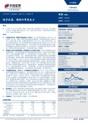 2019年三季报点评：逐步改善，期待四季度发力