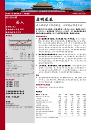 收入稳增长下结构渐变，订单统计结果良好