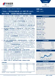 2019年三季报点评：广告收入下滑及成本增加致Q3利润下滑16.6%，略低于预期，长期看好粤港澳机场群格局重塑