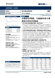 2019年三季报点评：业绩符合预期，大数据和语义智能技术的应用落地