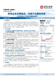 万孚生物2019年第三季度报告点评:现有业务发展稳定,后续产品蓄势待发