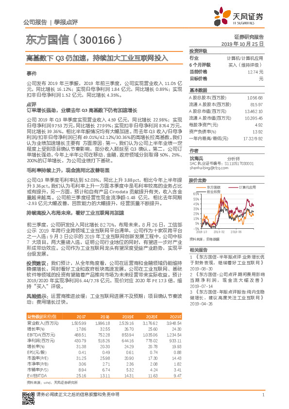 高基数下Q3仍加速，持续加大工业互联网投入