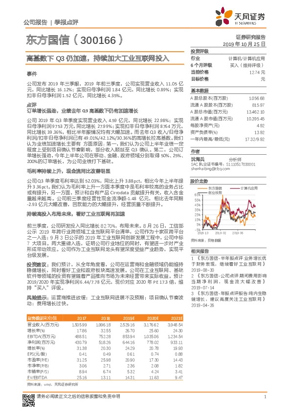 高基数下Q3仍加速，持续加大工业互联网投入