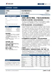 2019年三季报点评：业绩大增符合预期，早教业务持续推进