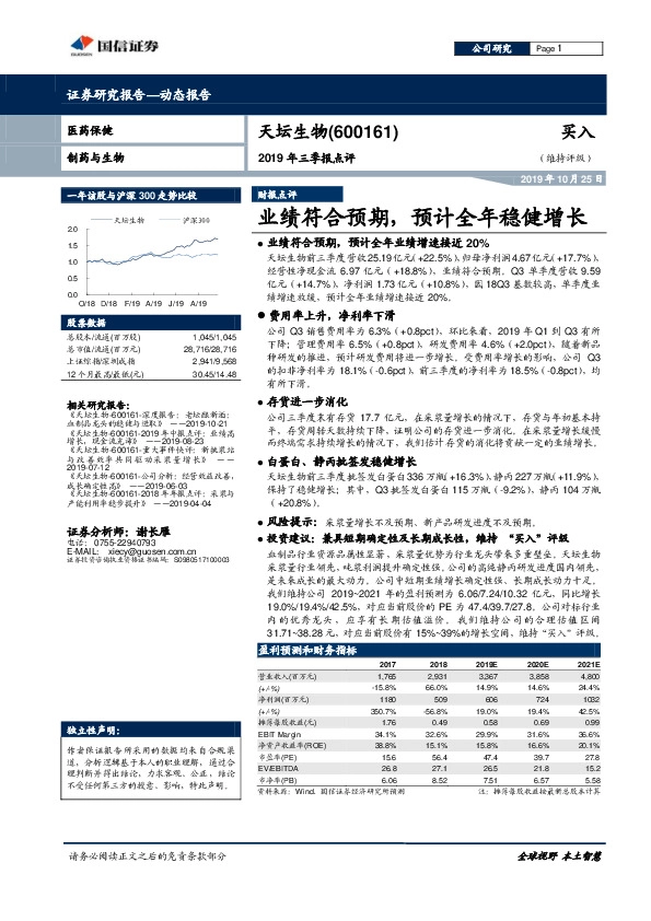 2019年三季报点评：业绩符合预期，预计全年稳健增长