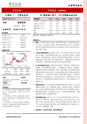 5G赛道核心资产，Q3业绩验证成长性