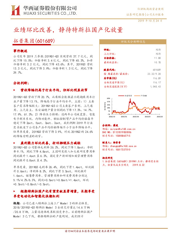 业绩环比改善，静待特斯拉国产化放量