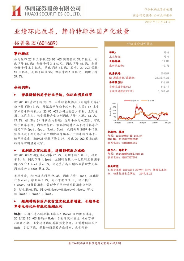业绩环比改善，静待特斯拉国产化放量