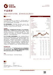 3Q19业绩符合预期，看好新机型发展潜力