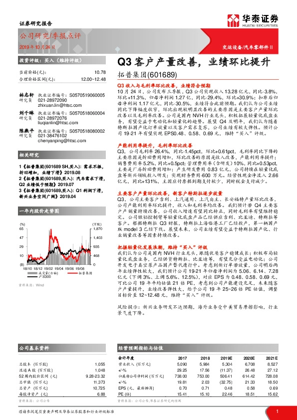 Q3客户产量改善，业绩环比提升