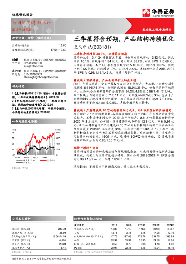 三季报符合预期，产品结构持续优化