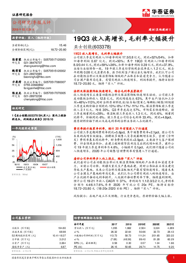 19Q3收入高增长，毛利率大幅提升