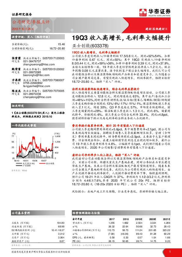 19Q3收入高增长，毛利率大幅提升