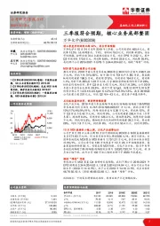三季报符合预期，核心业务底部整固