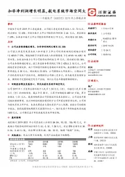 2019年三季报点评：扣非净利润增长明显，航电系统市场空间大